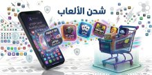شحن العاب