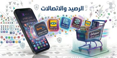 الرصيد والاتصالات