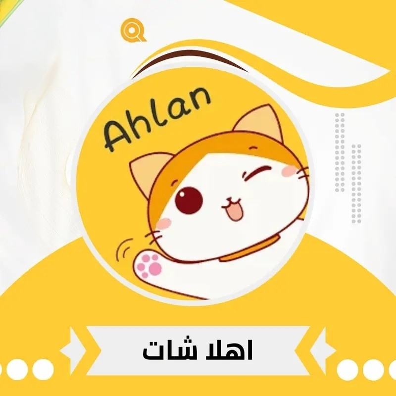اهلا شات